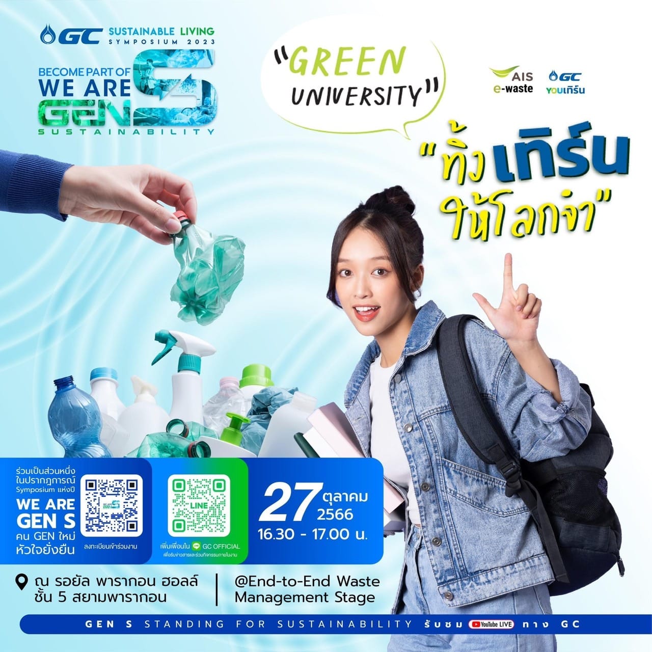 มหาวิทยาลัยร่วมงาน “ GC Sustainable Living Symposium 2023 : WE ARE GEN S”