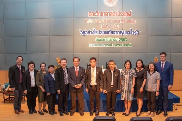 คณะวิทยาศาสตร์ประยุกต์ จัดงานเสวนา “อยู่อย่างไรปลอดภัยจากฝุ่น” ป้องกัน