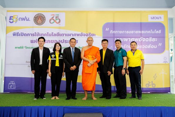 มจพ. ร่วมกับ กฟผ. และวัดโพธิ์เผือก เปิดตัวเตาเผาศพอัจฉริยะแห่งแรกของไทย ช่วยลดการปล่อยมลพิษและก๊าซเรือนกระจก