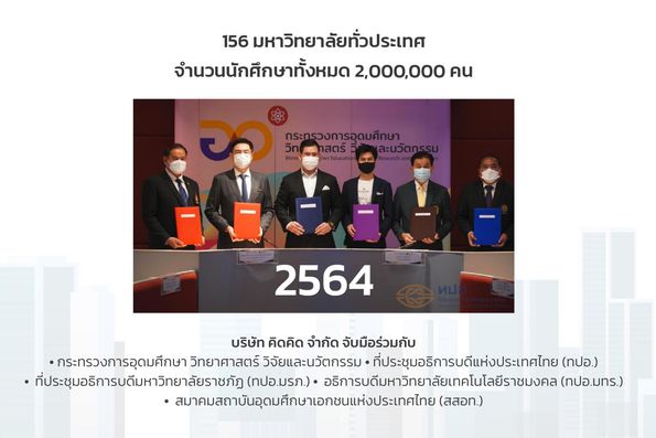 อว.ชวนอุดมศึกษารัก(ษ์) สิ่งแวดล้อม 